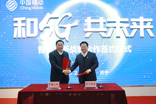 China Coal Group Participate In The Launching Ceremony Of “5G+IPv6”City And Successfully Signing A Contract With Jining Mobile