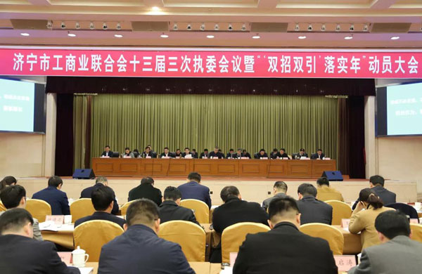 China Coal Group Chairman Qu Qing Attend The 13th Executive Committee Meeting Of Jining City Industry & Commerce Federation