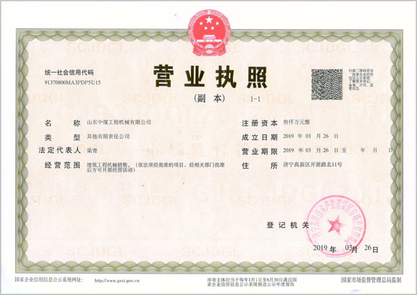 Warmly Congratulate Shandong China Coal Construction Machinery Co., Ltd. On Its Registration And Establishment