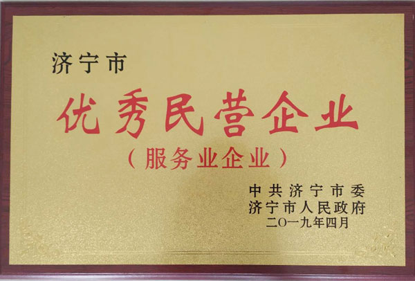  Warmly Congratulations To China Coal Group Was Rated As An Outstanding Private Enterprise In Jining City
