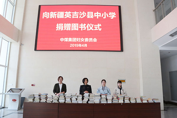 China Coal Group Hold A Donation Book Ceremony To Yingjisha County School