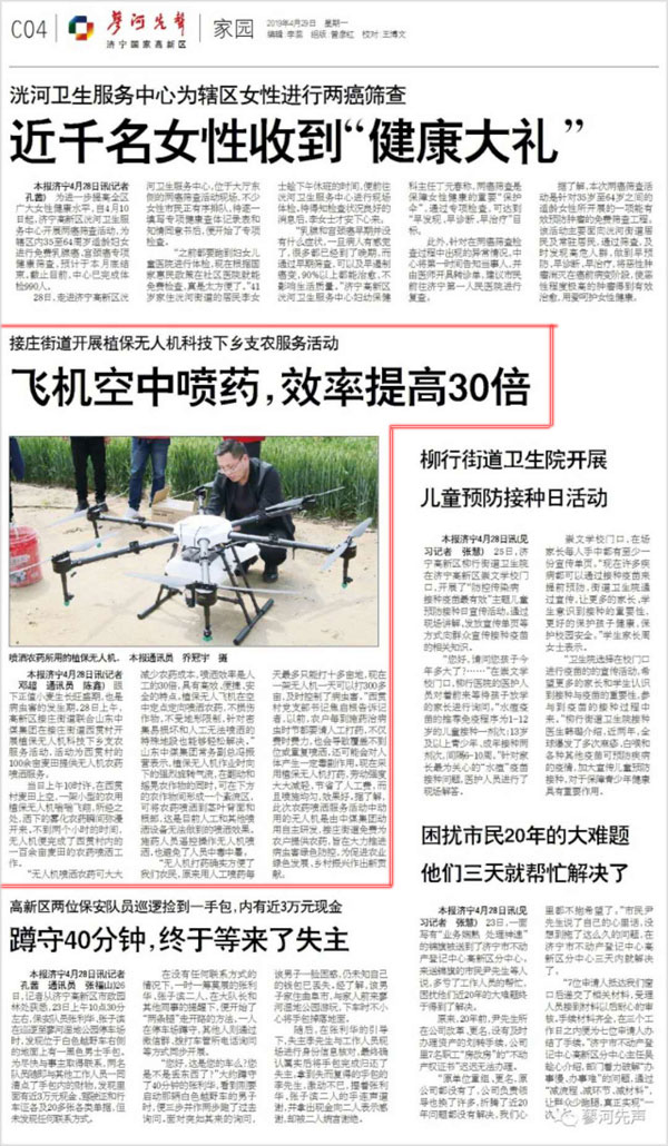 China Coal Group'S Plant Protection Drone Technology To Support The Rural Support For The Countryside Was Reported By The District Report 