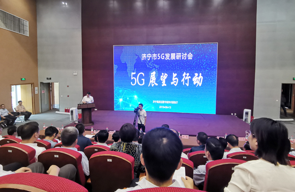 China Coal Group Participate In The 5G Development Conference Of Jining City