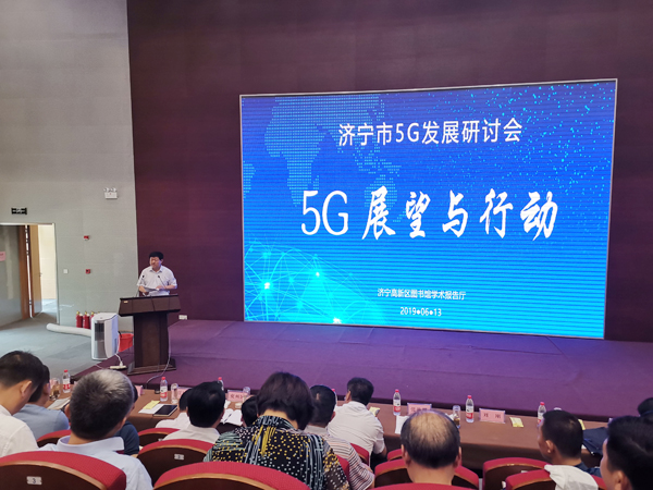 China Coal Group Participate In The 5G Development Conference Of Jining City