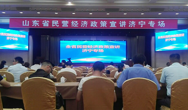 China Coal Group is Invited To Participate In Shandong Province Private Economic Policy To Announce Jining Station Activities