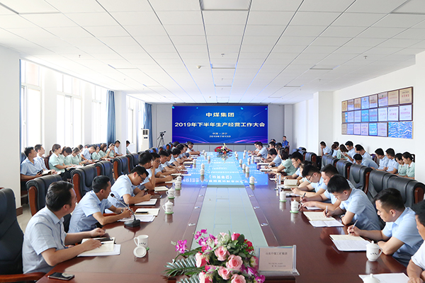 China Coal Group Hold The 2019 Working Conference