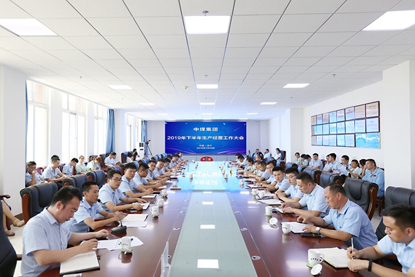 China Coal Group Hold The 2019 Second Half Production Management Work Conference 