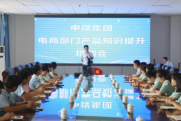 Jining City Business Vocational Training School Organized The China Coal Group Product Knowledge Upgrade Training