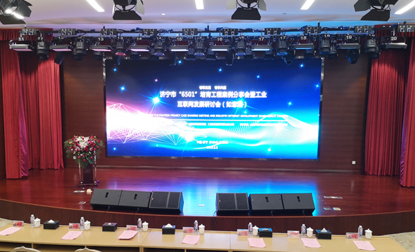 China Coal Group Participate In The “6501” Cultivation Project Case Sharing Meeting And Industrial Internet Development Seminar In Jining City