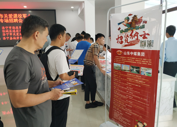 China Coal Group Was Invited To Attend The Special Recruitment Fair For Retired Military In Jining City