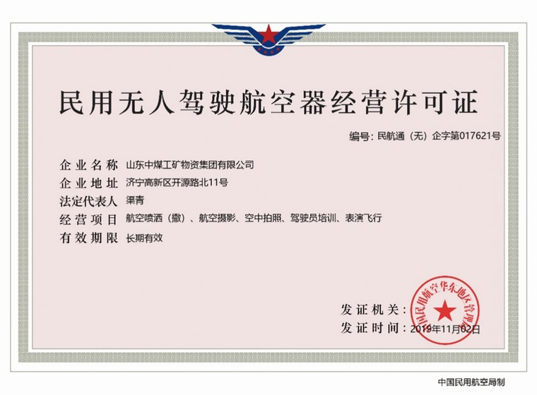 Congratulations To China Coal Group For Obtaining Civil Unmanned Aerial Vehicle Operating License