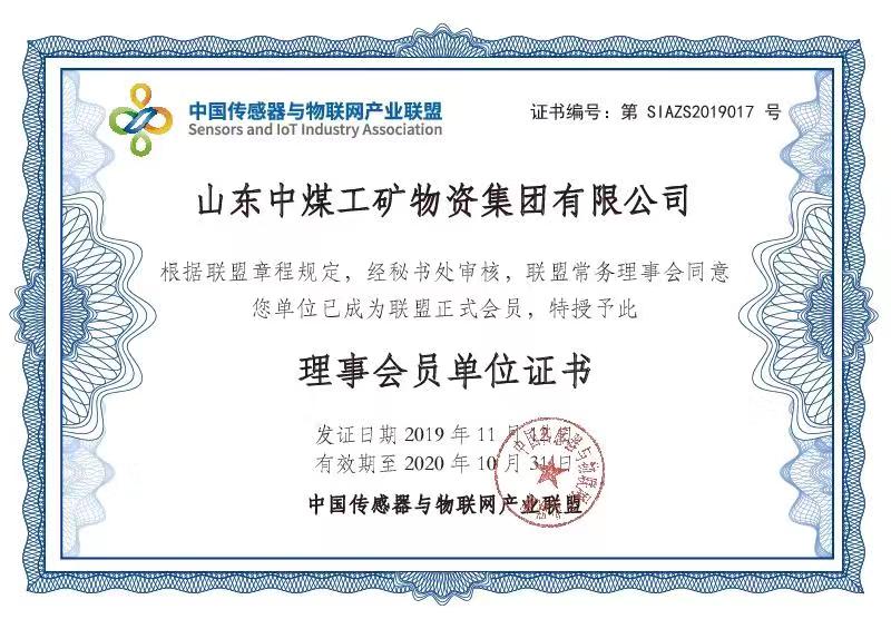 Congratulations To China Coal Group For Being Selected As A Member Of The Board Of Directors Of China Sensors And Internet Of Things Industry Alliance