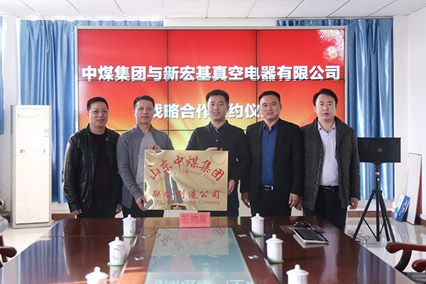Shandong China Coal Group and Zhejiang Hongji Vacuum Electric Limited Company Held The Signing Ceremony for Strategic Cooperation