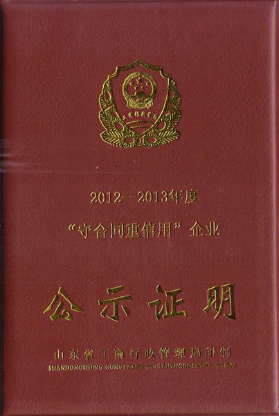 Shandong China Coal Group Be Rated as Provincial Abiding By Contracts and Keeping Promises Enterprise