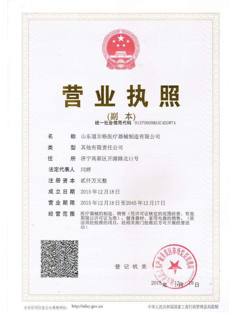 Warm Congratulations On Establishment of Shandong Doerge Medical Devices Manufacturing Co., Ltd. 