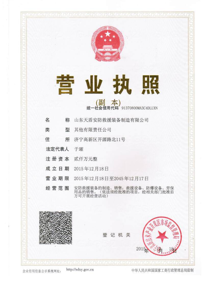 Congratulations to the Establishment of Shandong TianDun Protection Rescue Equipment Manufacturing Co., Ltd