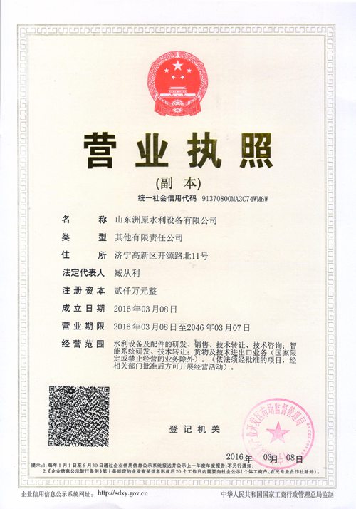 Warmly Congratulations on the Establishment of Shandong ZhouYuan Water Conservancy Equipment Co., Ltd.