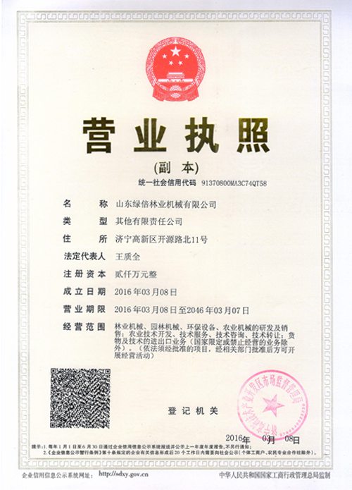 Warmly Congratulate to the Formal Establishment of Shandong LvBei Forestry Machinery Co., Ltd.