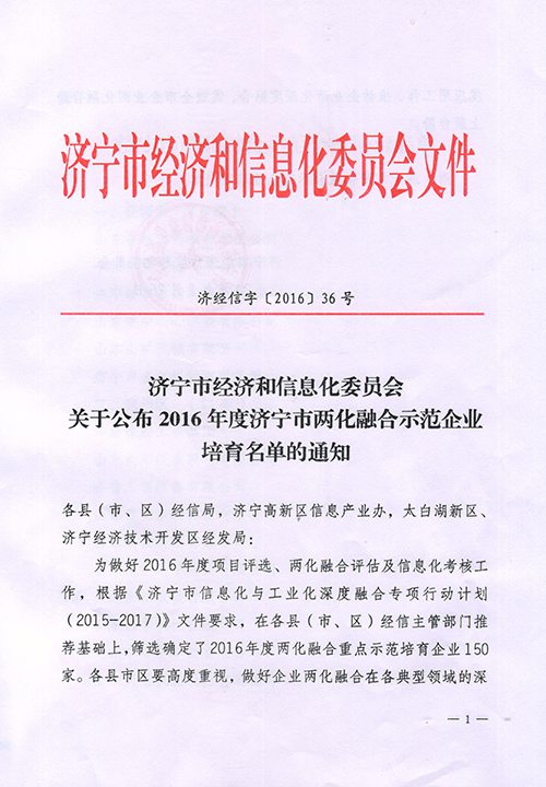 vWarmly Congratulate to China Coal Group Selected in the Informationization and Industrialization Integration Demonstration Enterprise Cultivation List of Jining City