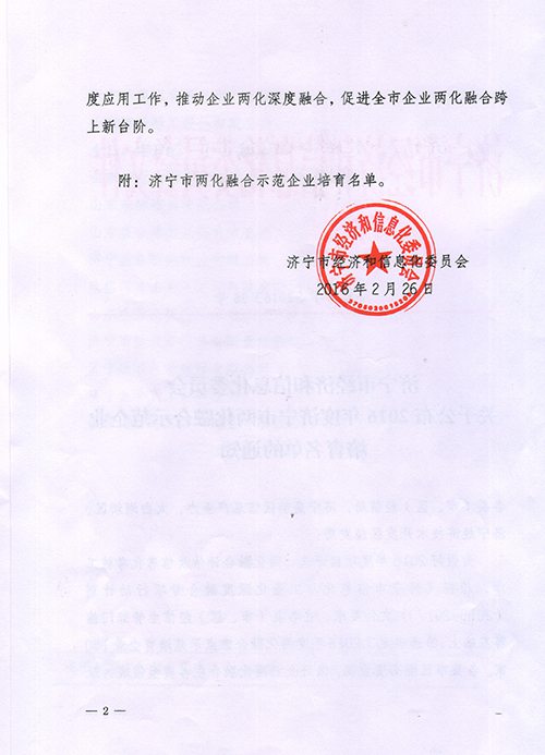 Warmly Congratulate to China Coal Group Selected in the Informationization and Industrialization Integration Demonstration Enterprise Cultivation List of Jining City
