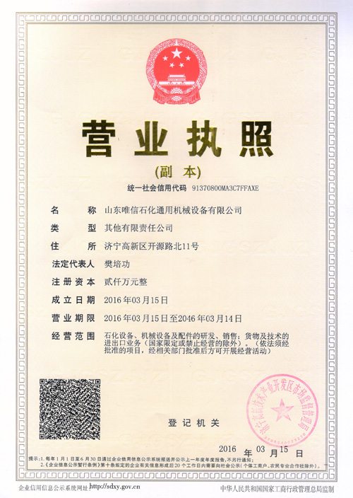 Warmly Congratulate to the Formal Establishment of Shandong Weixin Petrochemical General Equipment Co., Ltd.