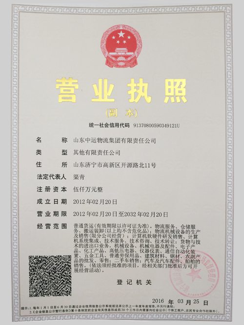  Shandong China Transport Group Co., Ltd was officially renamed China Transport Group Co., Ltd.