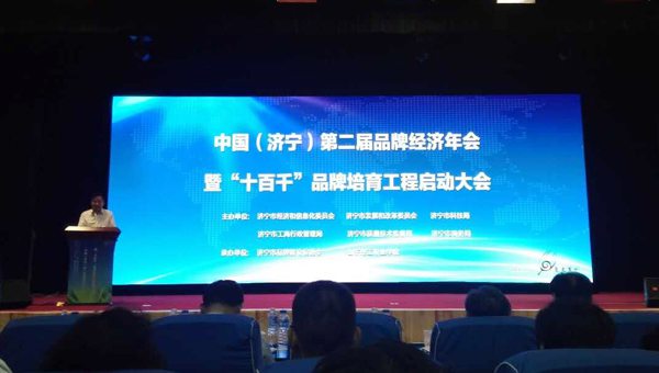 Shandong China Coal Invited to China (Jining) Second Session of Brand Economy Annual Meeting