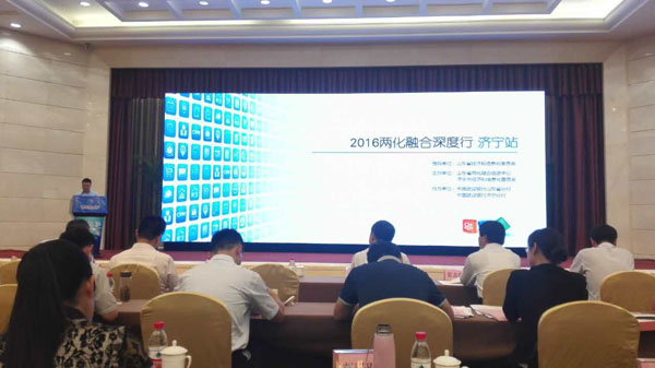 Shandong China Coal Invited to Attend the 2016 Shandong the Integration of Information and Industrialization Jining Activities