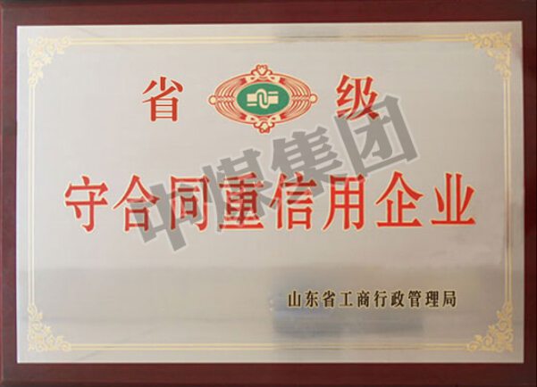 Credibility is Life and Quality for Survive —— China Coal Group Awarded as Abiding By Contracts and Keeping Promises Enterprise