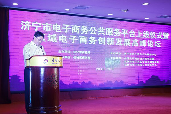 China Coal Group Invited to 2016 Regional E-Commerce Innovation and Development Summit