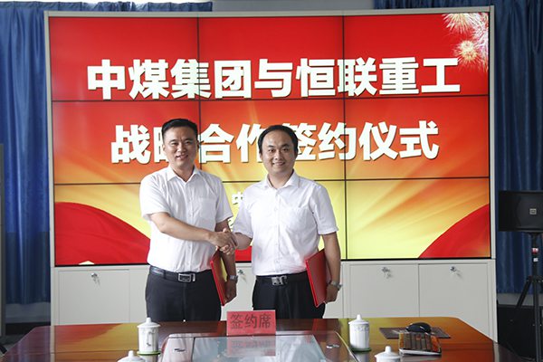  Shandong China Coal Group and Henglian Construction Machinery Co.,Ltd Strategic Cooperation Signing Ceremony Held