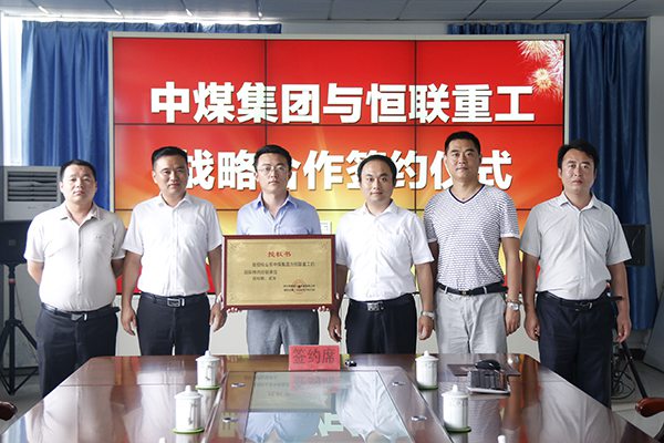  Shandong China Coal Group and Henglian Construction Machinery Co.,Ltd Strategic Cooperation Signing Ceremony Held