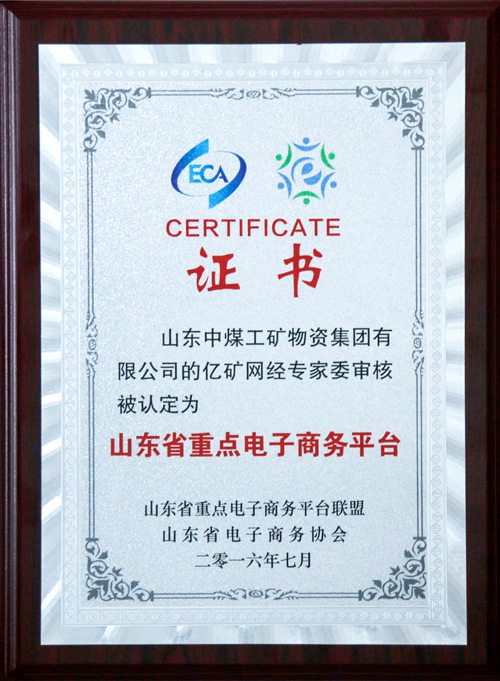 Warmly Congratulated WWW.1KUANG.NET Rated As Shandong Province Key E-commerce Platform