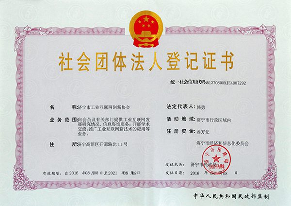Warmly Congratulate the Formal Establishment of Jining City Internet Innovation Association of Industry 