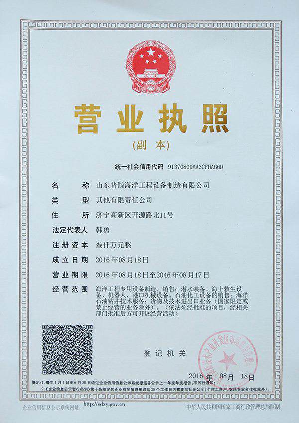 Warmly Congratulations On the Establishment of Shandong Pujing Marine Engineering Equipment Manufacturing Co.,ltd