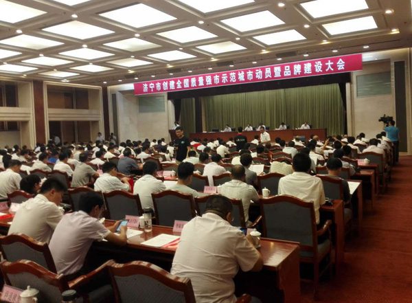 China Coal Group Invited To Conference Of Mobilization Of Jining To Create A National Quality Demonstration City And Brand-building