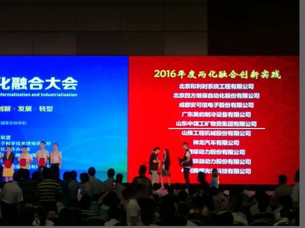 Warm Congratulations to 1kuang.net Project Named 2016 China Integration of Informatization and Industrialization Innovation Practice Award 