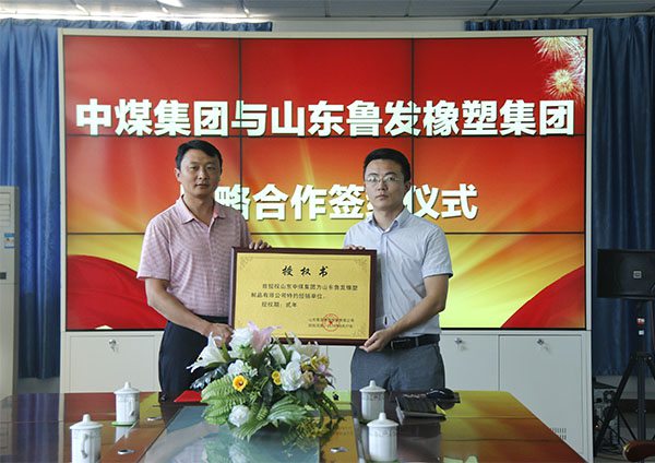 Shandong China Coal Group and Shandong Lufa Rubber Group Strategic Cooperation Signing Ceremony Held