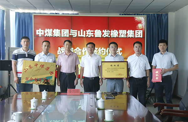 Shandong China Coal Group and Shandong Lufa Rubber Group Strategic Cooperation Signing Ceremony Held