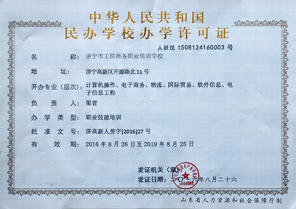 Warmly Congratulation to Jining Commercial Vocational Training School On Getting the Fomal Approval for Establishment