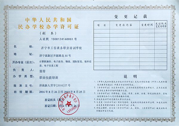 Warmly Congratulation to Jining Commercial Vocational Training School On Getting the Fomal Approval for Establishment