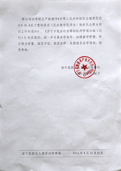 Warmly Congratulation to Jining Commercial Vocational Training School On Getting the Fomal Approval for Establishment