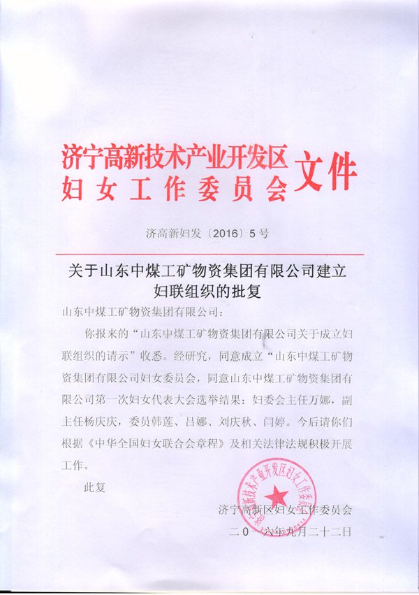 Women's Organization of China Coal Group Officially Established