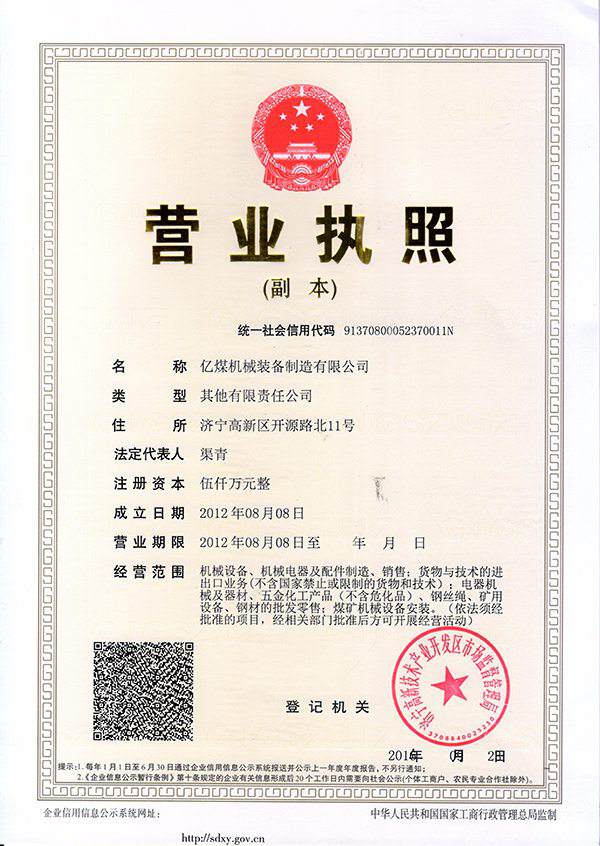 No Regional Enterprise Application of Yimei Machinery Manufacturing Co., Ltd. Successfully Approved 