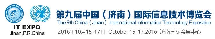 9th China (Jinan) International Information Technology Exposition 
