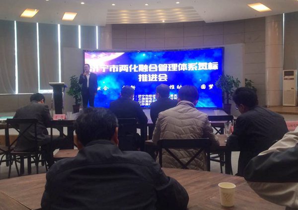China Coal Group Invited to Jining Enterprises Propulsion Conference for Implementing Standard for Integration of Informatization And Industrialization Management System