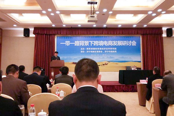 China Coal Group Participated In The Seminar On The Development of Cross-border E-commerce Of The Ministry of Commerce