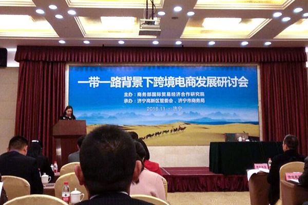 China Coal Group Participated In The Seminar On The Development of Cross-border E-commerce Of The Ministry of Commerce