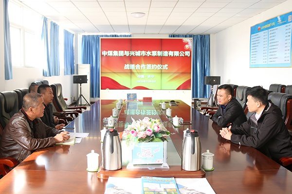 Shandong China Coal Group and Xingcheng Pump Manufacturing Limited Company Held The Signing Ceremony for Strategic Cooperation 