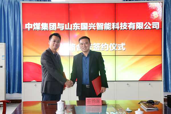 Shandong China Coal Group Held Strategic Cooperation Signing Ceremony With Shandong Guoxing Intelligent Technology Co., Ltd